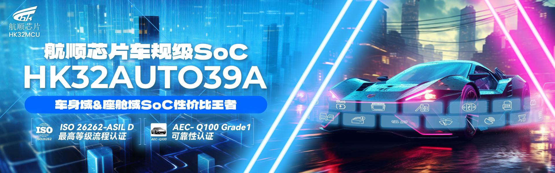 PG电子车规级SoC